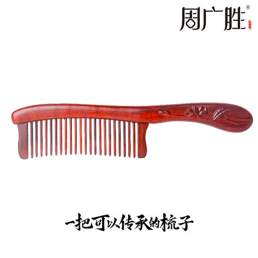 周广胜紫檀雕花礼盒镶齿木梳莲语女士专用头皮经络按摩护发 商品图0
