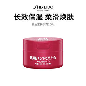 【资生堂护手霜】深层滋润 告别干裂 轻薄不黏腻 橙色按摩颗粒促进吸收