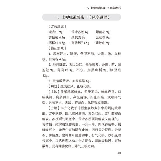 张绚邦诊效百方 张晓天 全书共100方 每方均对应西医病名 内容囊括内 外 妇 儿 五官等各科常见病症 9787117359511人民卫生出版社 商品图4