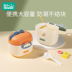 如山婴儿奶粉盒便携式外出辅食米粉盒子密封罐防潮储存罐分格分装