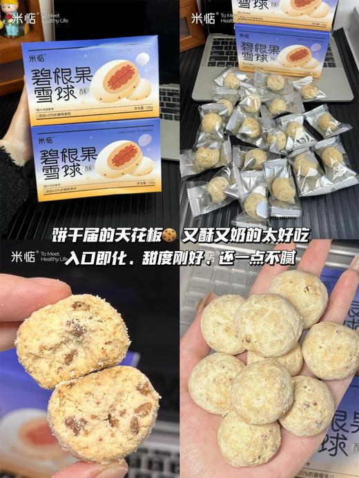 米惦碧根果雪球 商品图2