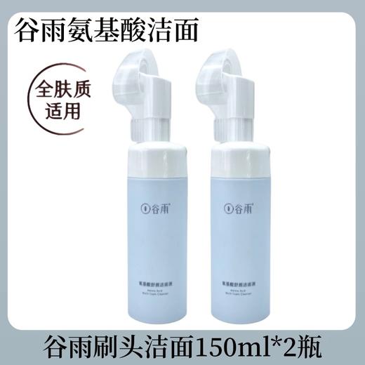 谷雨氨基酸洗面奶150ML 刷头控油洁面乳深层清洁毛孔保湿去黑头 商品图5