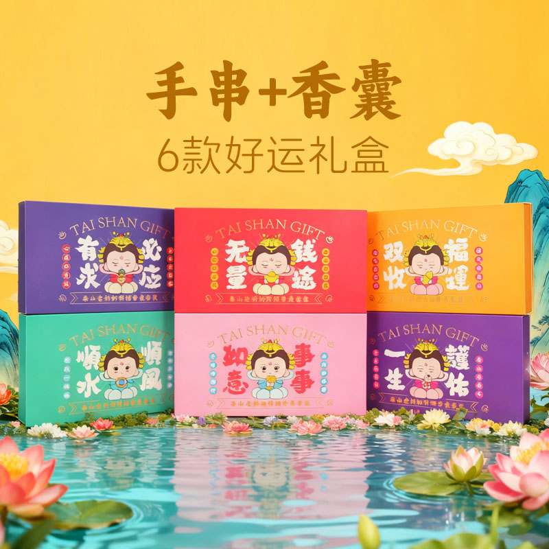 遇石记泰山玉手链泰山老奶奶祈福香囊挂件朱砂手串