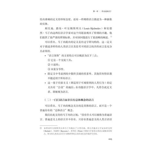功能句法理论/彼岸文丛/[法]德尼·科斯塔维克/[法]弗朗索瓦丝·盖兰 著/于梦洋 孙禹 译/浙江大学出版社 商品图3