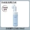 谷雨氨基酸洗面奶150ML 刷头控油洁面乳深层清洁毛孔保湿去黑头 商品缩略图4