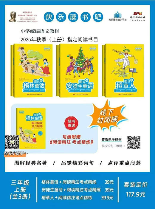25秋统编小学语文教材书“快乐读书吧”（上册）阅读丛书 商品图2