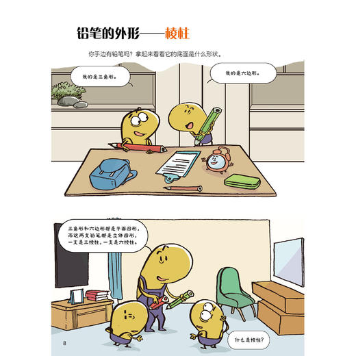 《几何来了！小学生几何启蒙书》（全6册） 商品图11