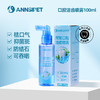 宠安仕口腔洁齿喷雾100ml 口腔护理 抑口臭可吞咽 宠物洁齿水 整箱=54瓶【全渠道销售】 商品缩略图1