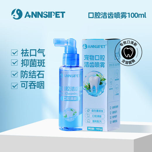 宠安仕口腔洁齿喷雾100ml 口腔护理 抑口臭可吞咽 宠物洁齿水 整箱=54瓶【全渠道销售】 商品图1