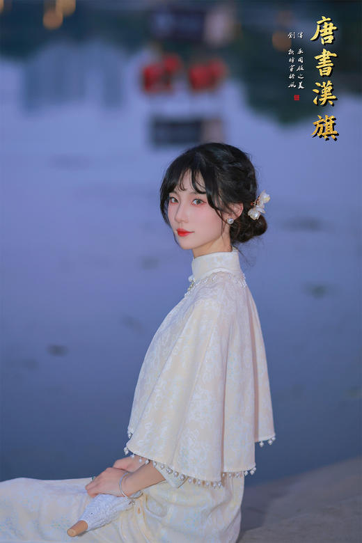 【琉璃梦】月光白提花旗袍套装，以月光白提花面料裁就，领口缀水钻花饰，下摆垂坠珍珠流苏，举手投足间流光轻晃；内搭同色系提花旗袍，修身廓形勾勒曼妙曲线，暗纹织就的清透花纹在光影下若隐若现。 商品图3