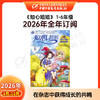 【2026年订阅】《知心姐姐》主刊 1-6年级适读少儿期刊 全年或半年任选 商品缩略图1