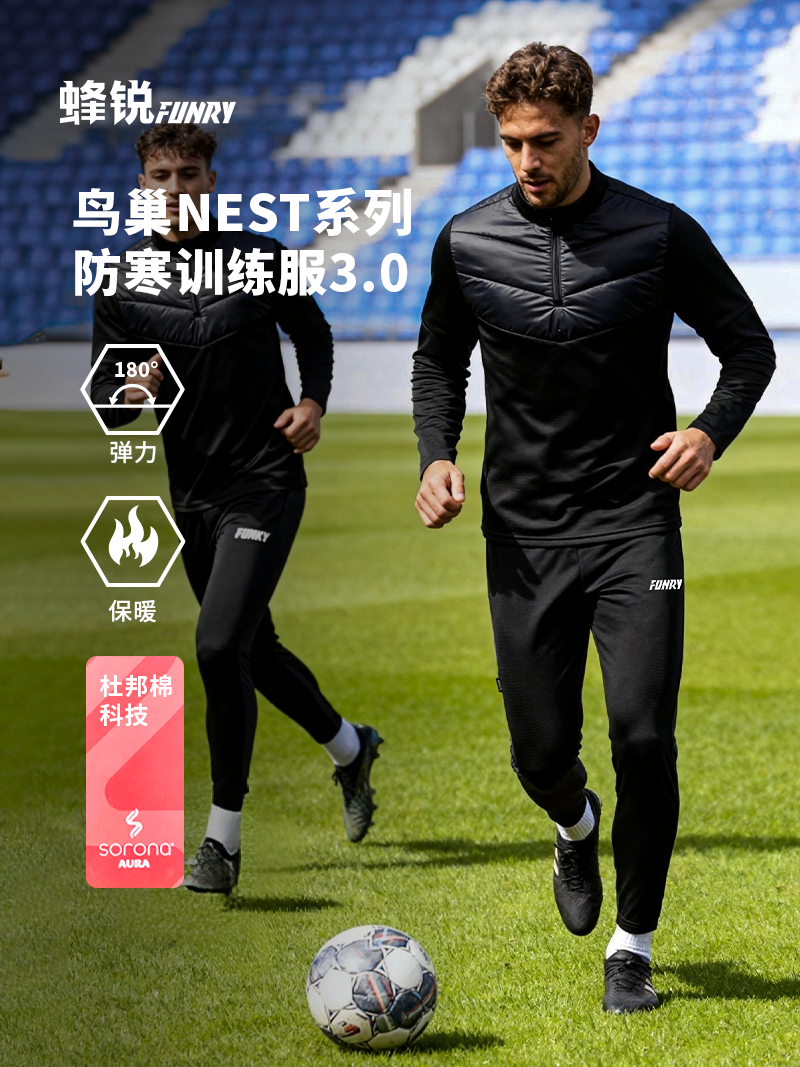 蜂锐鸟巢NEST系列半拉链防寒训练服3.0