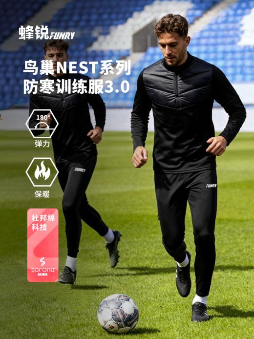 蜂锐鸟巢NEST系列半拉链防寒训练服3.0 商品图0