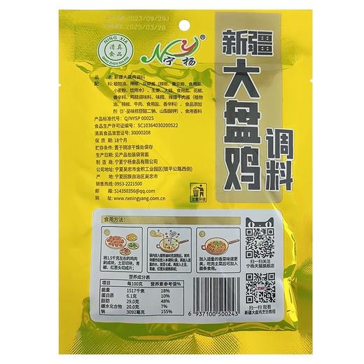 宁杨大盘鸡料 清真大盘鸡底料 全国发货 商品图1