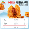 西域美农鲜蒸苹果干128g*2 低脂高纤维0添加剂 新疆阿克苏冰糖心果 /休闲食品 /蜜饯果干 /苹果干 商品缩略图5