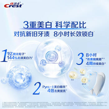 佳洁士锁白牙膏清新口气去渍美自去黄3支共360g京东自营 商品图0