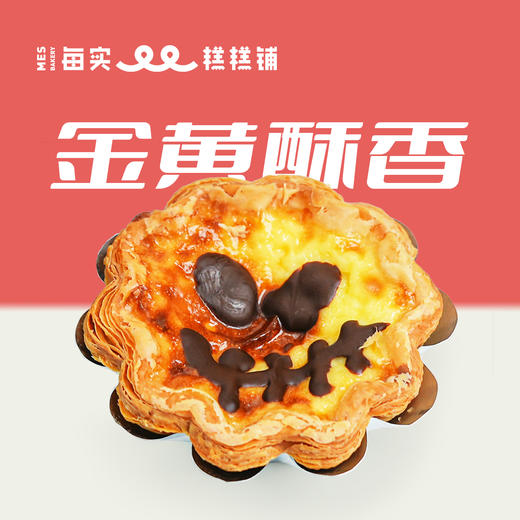 馋鬼·千层挞（2枚装） 商品图0