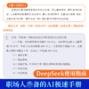 DEEPSEEK高效办公助手 商品缩略图4