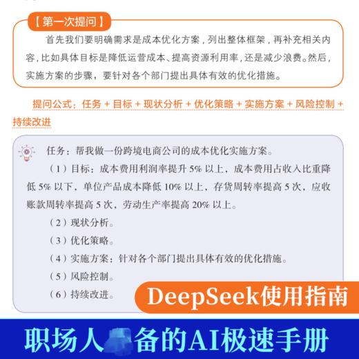 DEEPSEEK高效办公助手 商品图4