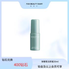 【日常兑换】海葡萄洁颜蜜30ml