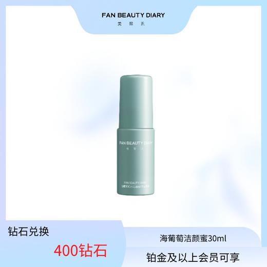 【日常兑换】 海葡萄凝水沁透保湿洁颜蜜-30ml 商品图0