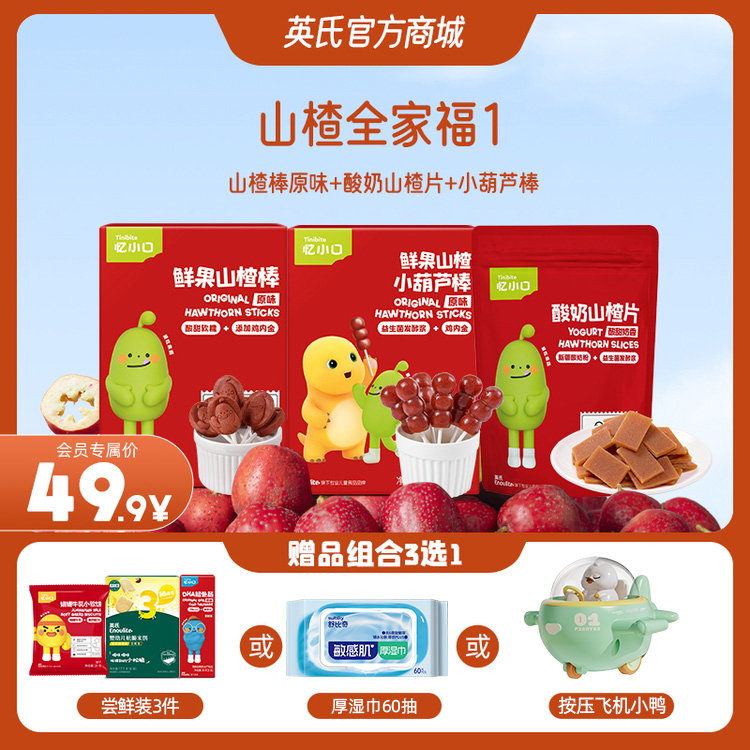 【会员专属】英氏忆小口山楂棒棒糖3盒组