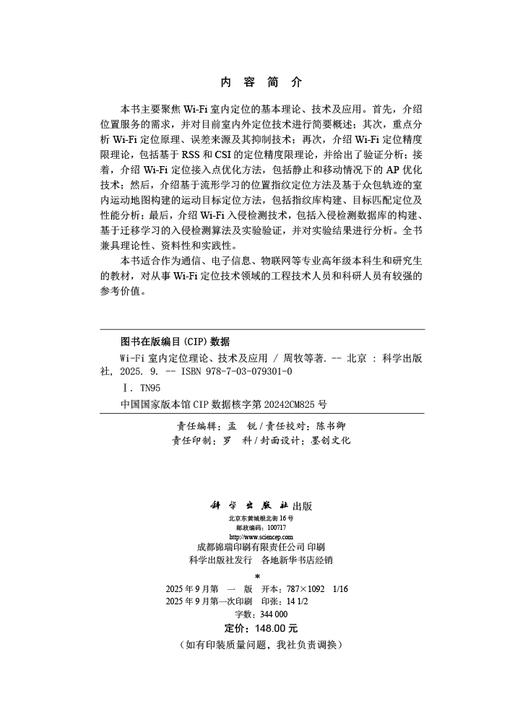 Wi-Fi室内定位理论、技术及应用 商品图2