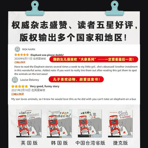 【点读版】别让大象坐巴士系列绘本：全3册（精） 商品图4