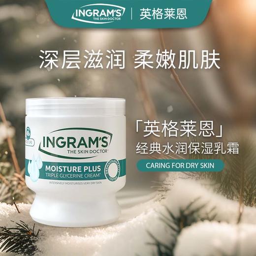 INGRAM'S 英格莱恩经典水润保湿乳霜450ml 商品图1