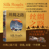 丝绸之路：三千年商贸路上的文化和景观 商品缩略图0