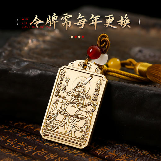 【岁岁调理】灵机生活馆2026丙午年文哲大将军化嵗开财库令牌挂饰生肖吉祥物 商品图4