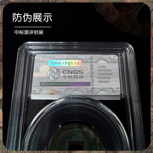 【东京梦华】北宋古钱币·封装评级版（5枚） 商品图2