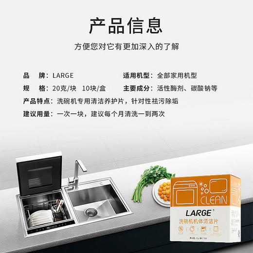 LARGE 洗碗机机体清洁片清洁剂20g×10片 商品图3
