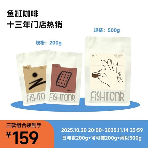 鱼缸咖啡 意式组合 商品图0