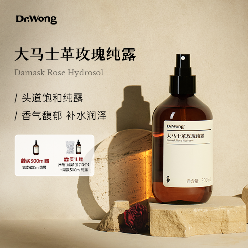 大马士革玫瑰纯露 