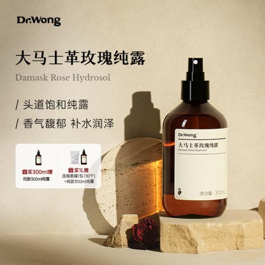 大马士革玫瑰纯露  商品图0