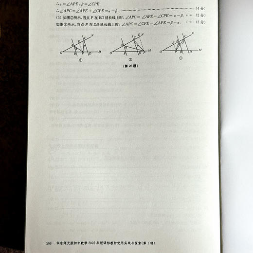 华东师大版初中数学2022年版课标教材 使用实践与探索 第1辑 商品图14