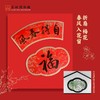苏州博物馆 自得春风/2026春联套装 商品缩略图1