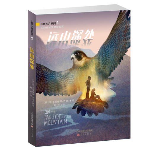 山居岁月（3册）平装 商品图3