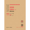 2026护理学（师）模拟试卷 商品缩略图1