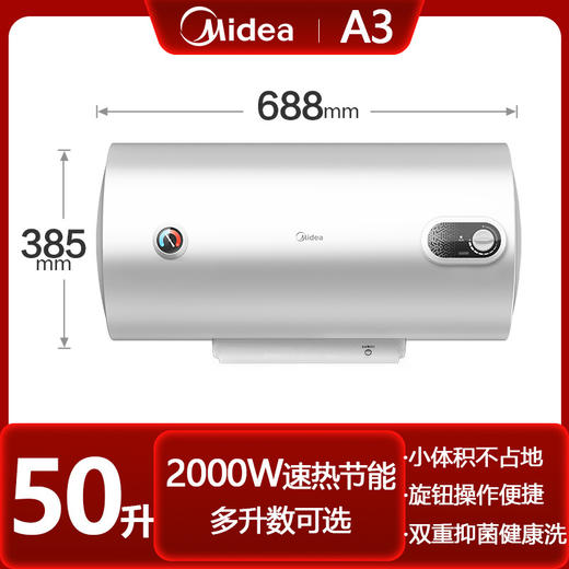 美的电热水器60升家用一级省电50升储水式速热大水量X1热水器 商品图5