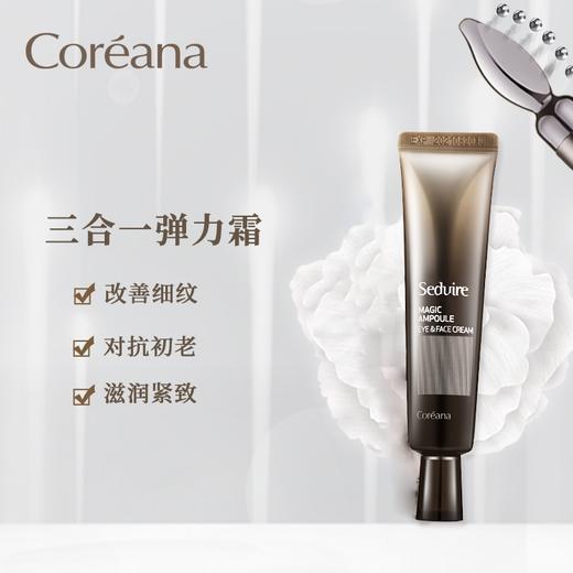 Coreana高丽雅娜精华紧致抗皱眼霜(无按摩棒) 商品图1