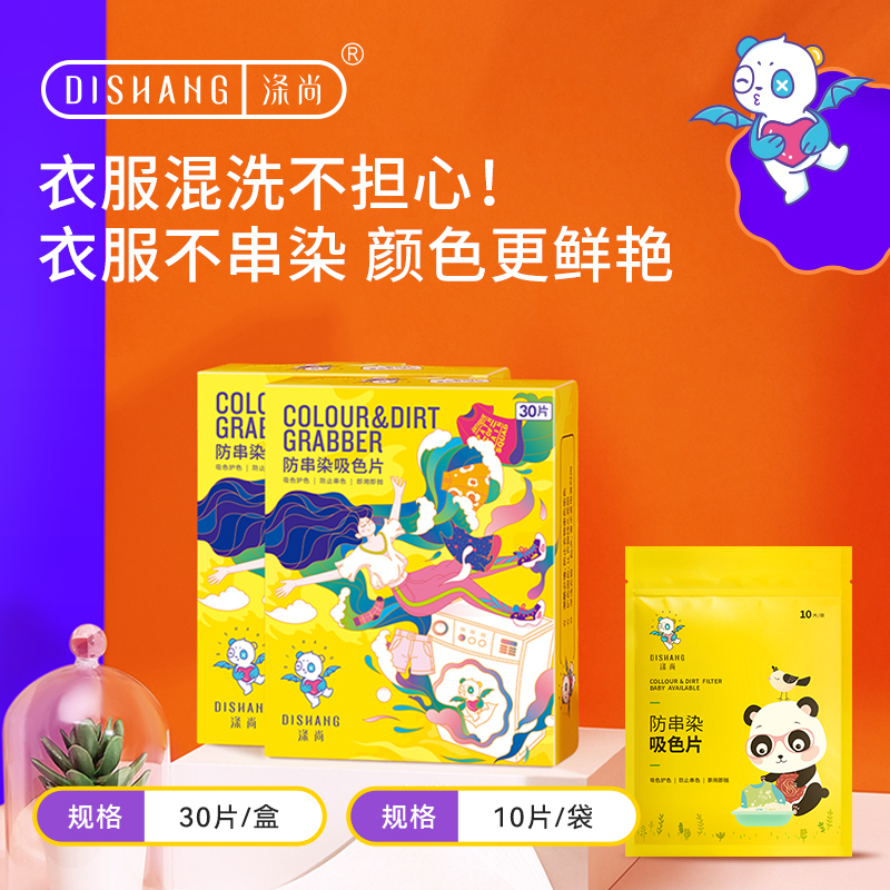 涤尚防串染吸色片2盒（送10片装1袋）