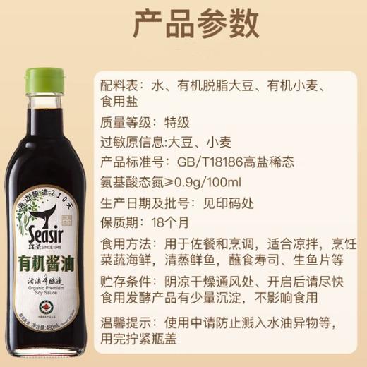 食圣有机酱油醋2+2礼盒(食圣有机酱油480ml+食圣有机红高粱醋480ml) 商品图5