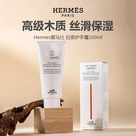 【上新特价】Hermes爱马仕新款护手霜100ml