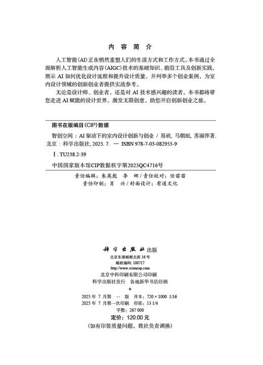 智创空间：AI驱动下的室内设计创新与创业 商品图2