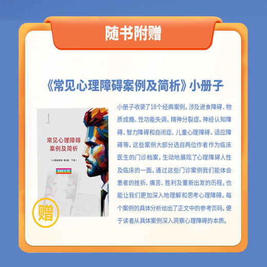 心理病理学（第8版，下册）变态心理学病理心理学书籍心理咨询心理*心理障碍心理问题焦虑抑郁心理健康 商品图3
