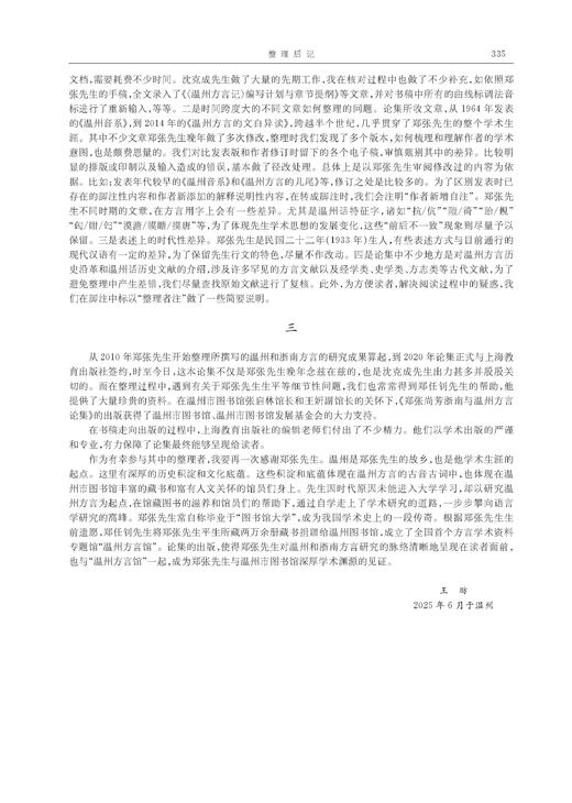 郑张尚芳浙南与温州方言论集 商品图5