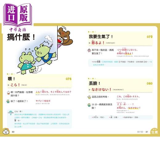 【中商原版】日本人的哈拉妙招 喜怒哀乐心情日语10大主题 386个情境 800句生活会话 附QR Code线上音档 二版 港台原版 商品图2