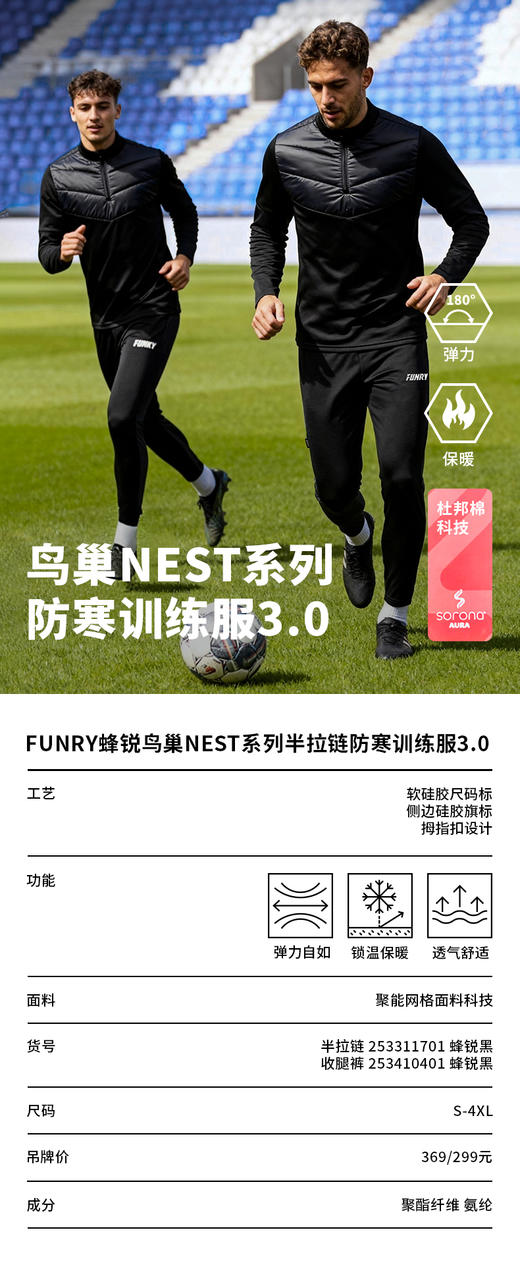蜂锐鸟巢NEST系列半拉链防寒训练服3.0 商品图7